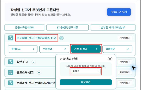 국세청 매뉴얼의 기한후신고와 귀속연도 선택
