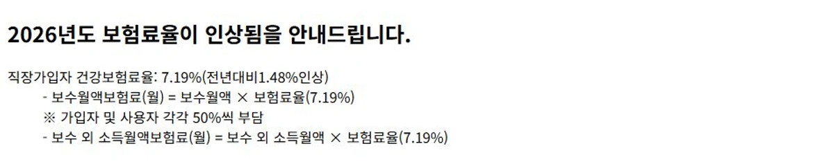 국민건강보험공단의 2026년도 직장가입자 보험료 안내 일부