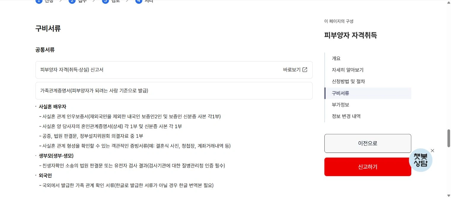 피부양자가 될 사람 기준 가족관계증명서를 안내하는 국민건강보험공단 구비서류 화면